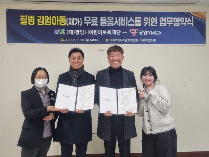 광양YMCA와 질병 감염아동 무료돌봄 지원 업무협약