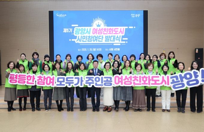 광양시, 제5기 여성친화도시 시민참여단 발대식