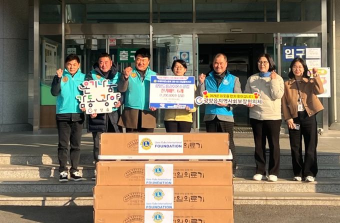 광양드림라이온스클럽, 광양읍에 120만 원 상당 전기매트 기탁