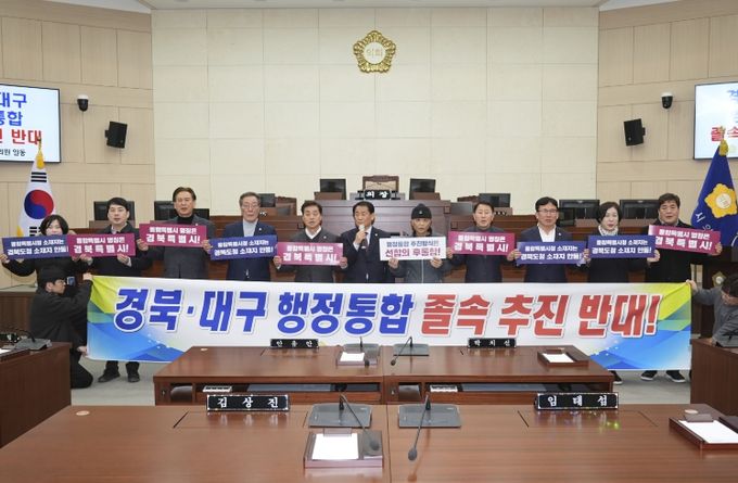 경북대구_행정통합_졸속추진반대