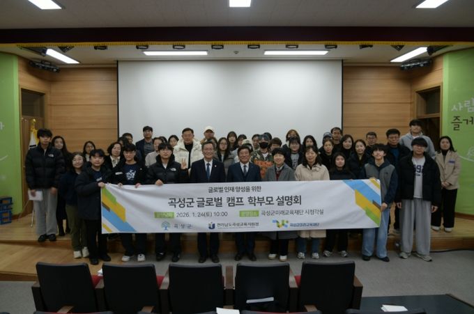 글로벌 캠프 학부모 설명회