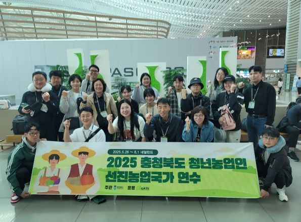 2025년 청년농업인 선진농업국가 벤치마킹