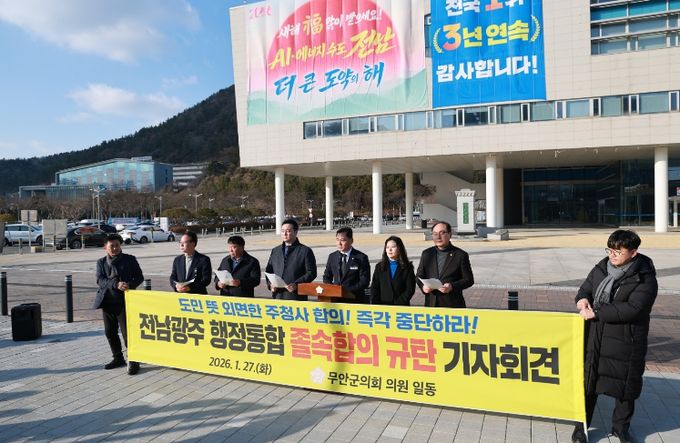 무안군의회, 주청사 없는 3청사 졸속 합의 즉각 철회하라