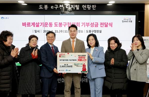 도봉구는 지난 1월 21일 바르게살기운동 도봉구협의회 여성회로부터 성금 200만 원을 전달받았다