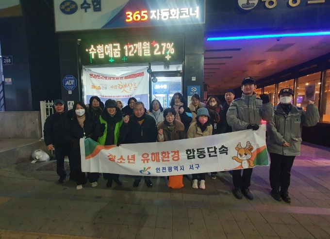 민·관 합동 청소년 유해환경 점검