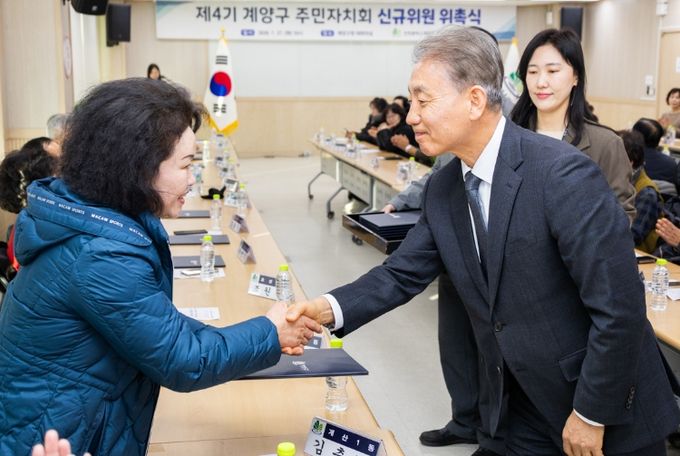 계양구, 제4기 주민자치회 신규 위원 위촉식