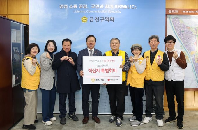 금천구의회 ‘2026년 적십자 특별회비 전달식’