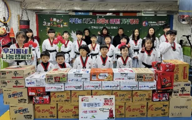 응암1동-우정태권도 ‘사랑의 라면’ 전달식