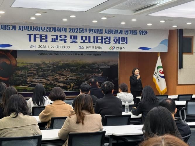 안동시, 지역사회보장계획 TF팀 교육 및 모니터링 회의 개최