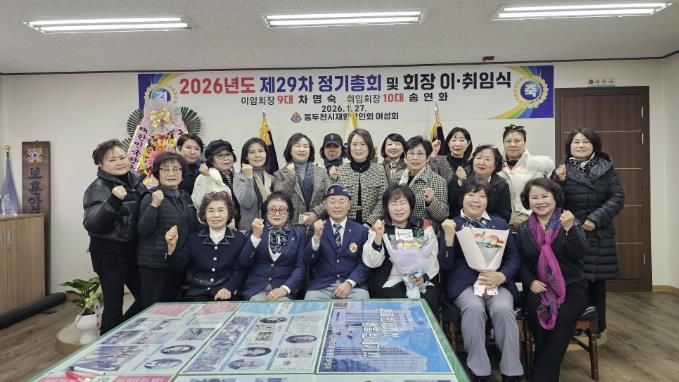 동두천시 재향군인회 여성회 제10대 송연화 회장 당선