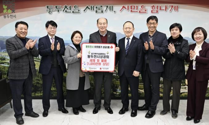 동두천시상공회, 이웃 사랑 실천 위한 따뜻한 겨울 나눔 실천