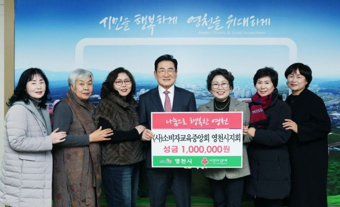 소비자교육중앙회 영천시지회, ㈜케이디, 한국여성유권자연맹 영천시지회 성금 기탁식