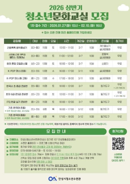 안성시, 2026년 상반기 ‘청소년 문화교실’ 수강생 모집
