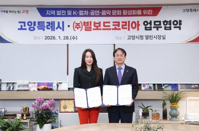 고양시-빌보드 코리아 업무협약식 기념촬영