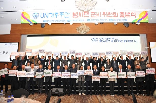 UN기후주간 범시빔준비위원회 출범식(2025. 12. 8.)