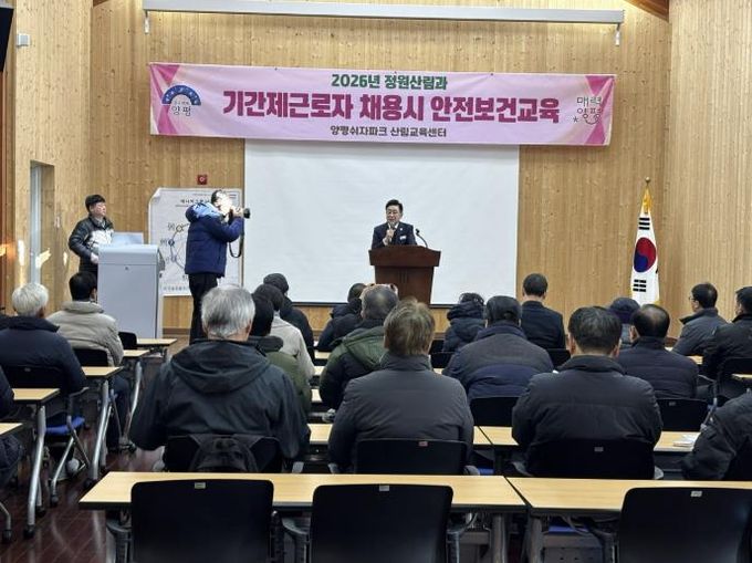 양평군, 2026년 정원산림과 기간제근로자 대상 산업안전·보건 교육 실시