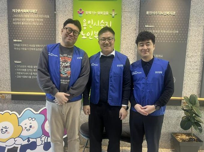 삼성생명 휴먼센터지원파트, 용인시 수지노인복지관 단체자원봉사 활동 진행