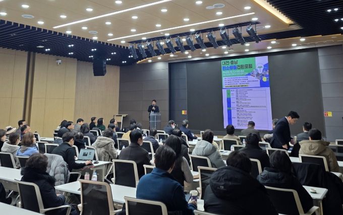 대전·충남 탄소중립 전환포럼