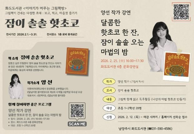 남양주시 화도도서관, 전시와 강연이 만나는 '이야기가 머무는 그림책방' 운영
