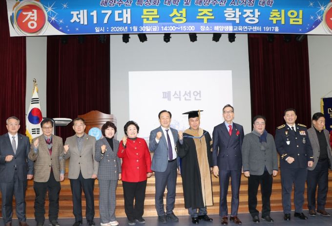 경상국립대학교(GNU) 해양과학대학 제17대 학장 문성주 박사 취임식이 1월 30일 통영캠퍼스 1917홀에서 열렸다.