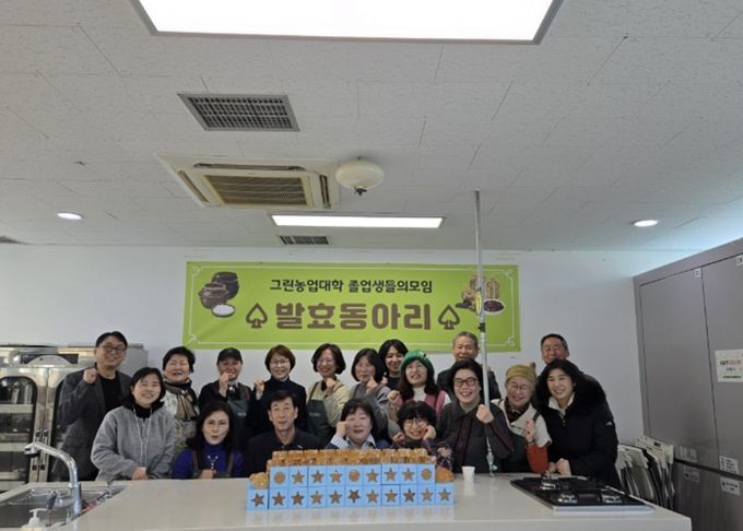 남양주시 그린농업대학 전통발효과 19기, 나눔으로 이웃사랑 실천