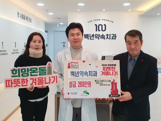 응암2동-백년약속치과 성금 전달식