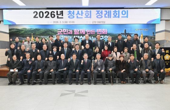 군위군 청산회 상반기 정례회의 개최