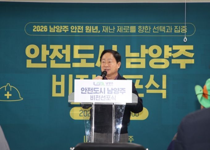남양주시, ‘재난 제로’ 선언… 2026 남양주 안전 원년 선포