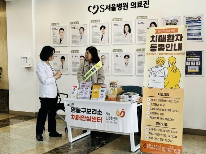 S서울병원에서 치매안심센터 홍보부스를 운영하고 있다.