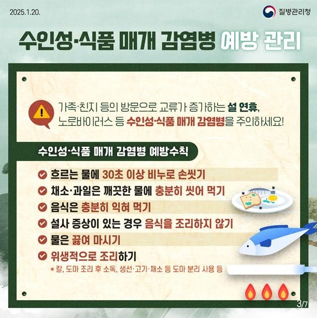 파주시, 설 연휴 수인성·식품매개감염병 비상방역체계 가동