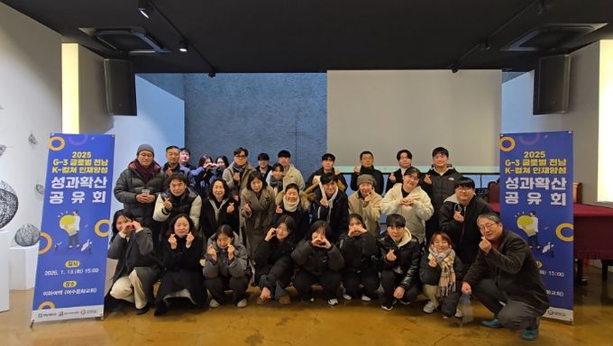 K-컬쳐 성과공유회