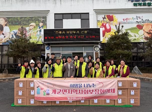 양평군 개군면 지역사회보장협의체, 설 명절맞이 취약계층에 행복 나눔 꾸러미 전달