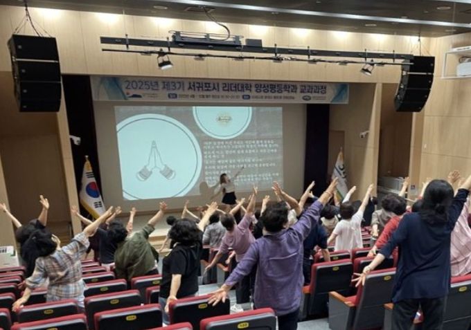 서귀포시 리더대학 ‘양성평등학과’