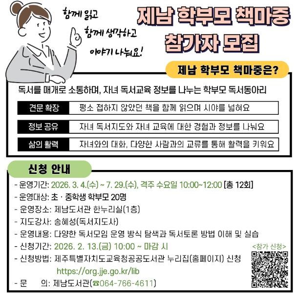 ‘제남 학부모 책마중’ 프로그램 안내문