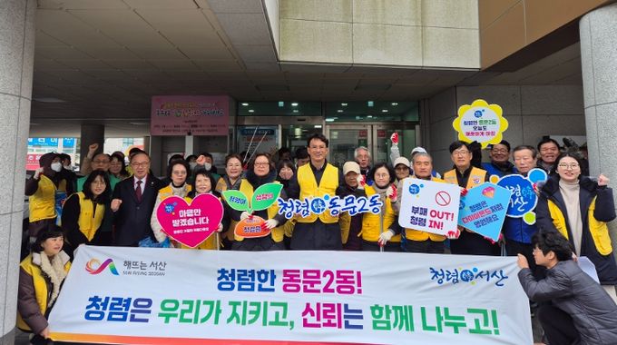 동문2동 청렴 캠페인 참여자 단체