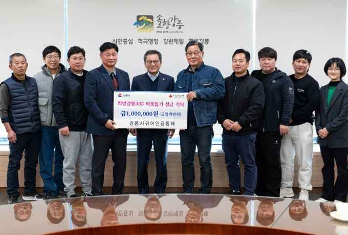 강릉시 귀어인 공동체, 희망강릉365 모금에 성금100만 원 기탁