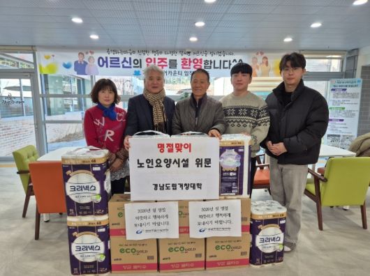 경남도립거창대학, 설맞이 이웃사랑