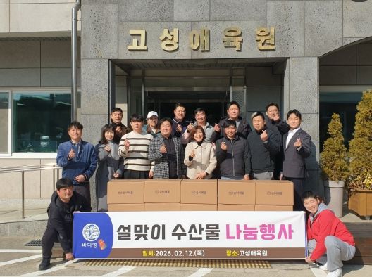 설날 맞이 수산물 나눔 행사