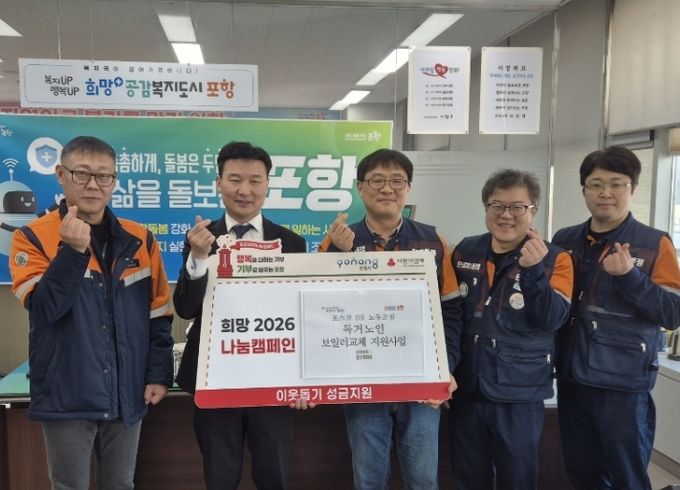 포스코DX 노동조합이 노후 보일러 교체 지원사업을 실시해 지역 내 독거 어르신의 따뜻한 겨울나기 돕기에 나섰다.