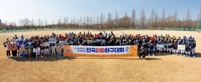 제5회 부산광역시 북구청장배 전국리틀야구대회 성황리 마무리