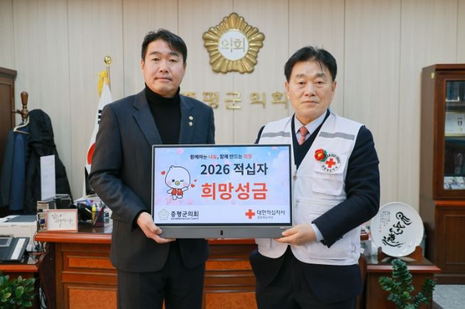증평군의회 적십자 성금 전달