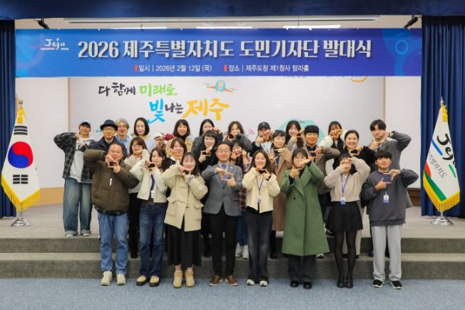 50인 도민 눈으로 제주를 전한다…2026 도민기자단 출범