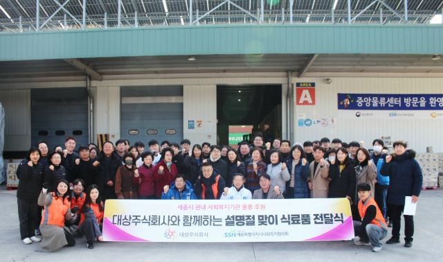 대상주식회사와 함께하는 설명절 맞이 식료품 전달식