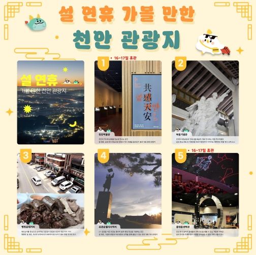 천안 대표 관광명소 연계 코스’