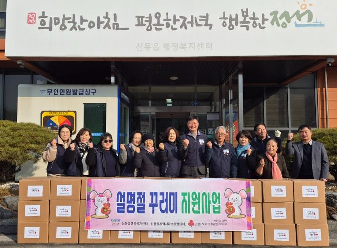 정선 신동읍지역사회보장협의체, 설 명절 물품꾸러미 전달