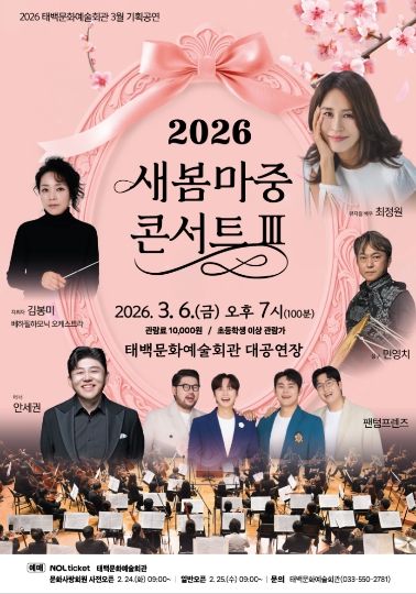 오케스트라와 함께하는 「새봄마중 콘서트 Ⅲ」 개최