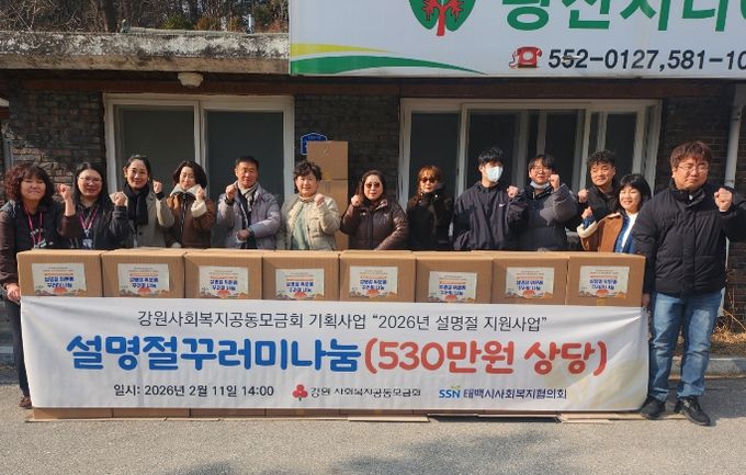 기획사업으로 2026년 설맞이 취약계층 위문품 지원