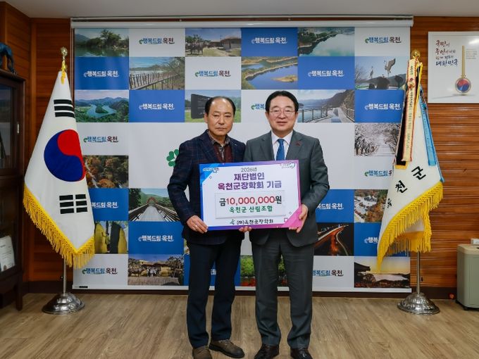 옥천군산림조합, (재)옥천군장학회에 1천만원 기탁