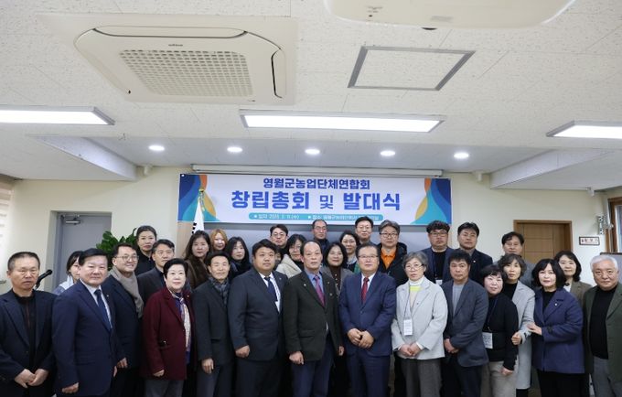 영월군농업단체연합회 창립총회 및 발대식