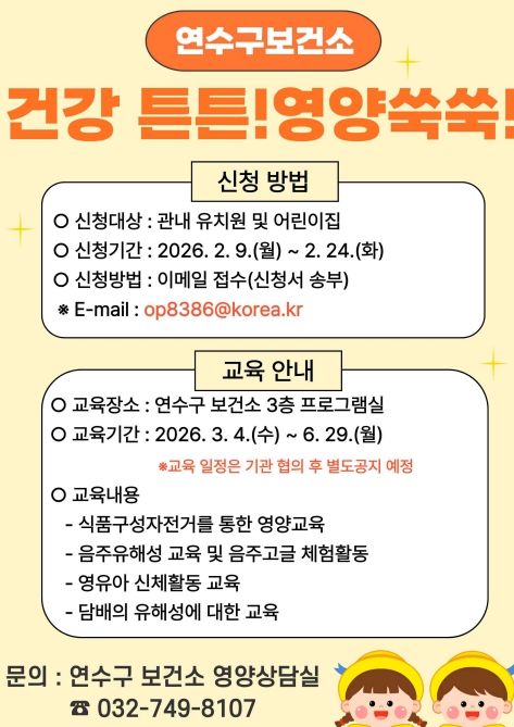 ‘건강 튼튼! 영양 쑥쑥! 어린이교실’ 운영